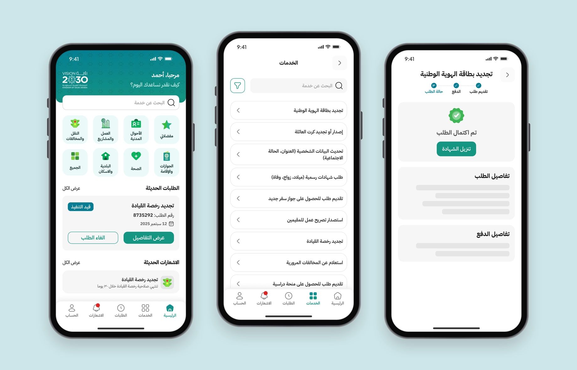 Three Khadamaty screens in Arabic, showing the home screen with service sectors, the services list, and a completed request.