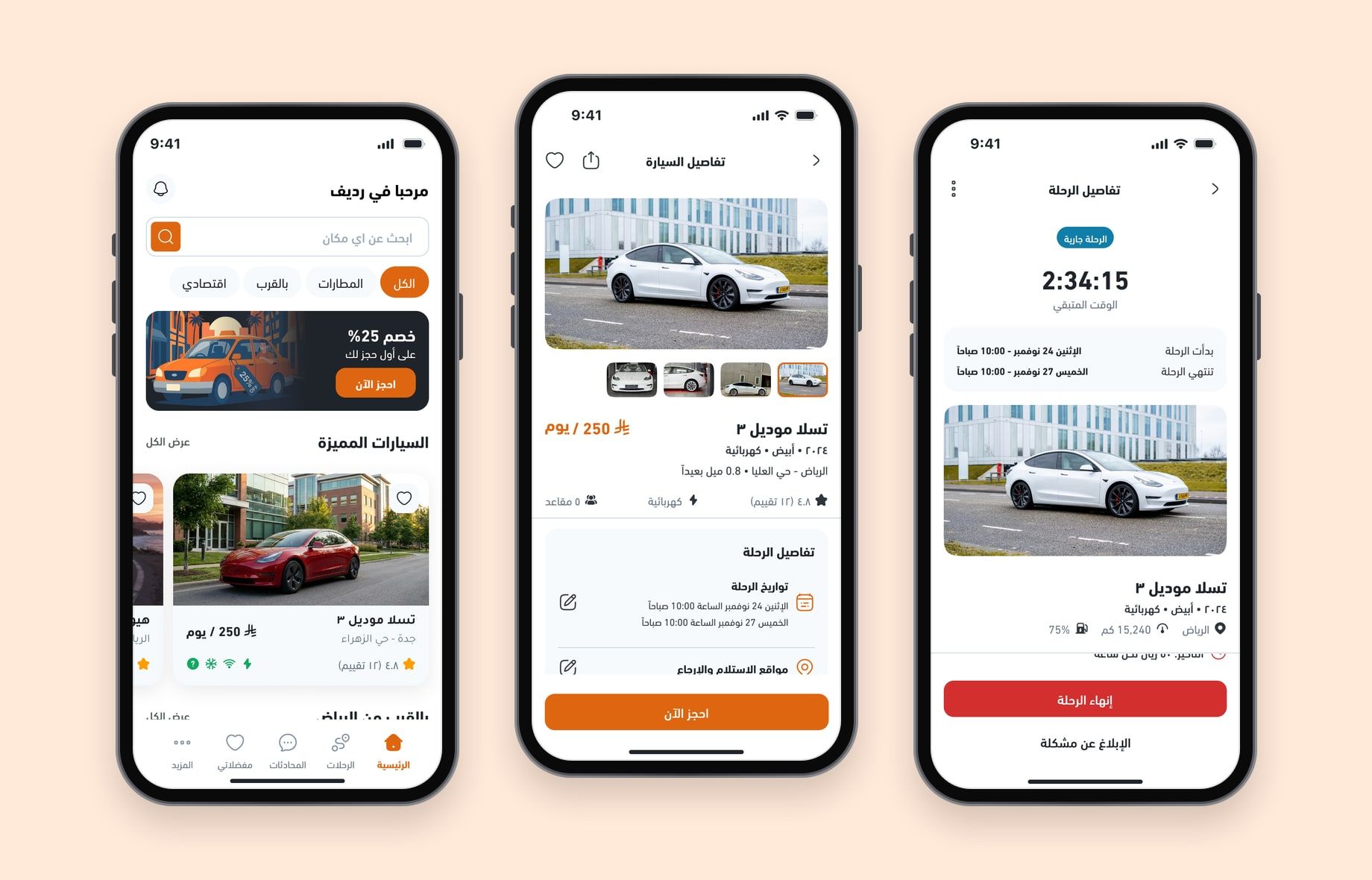 Three Radeef screens in Arabic on a soft orange background, showing the home screen with featured cars, a Tesla Model 3's details, and a trip in progress with a countdown.