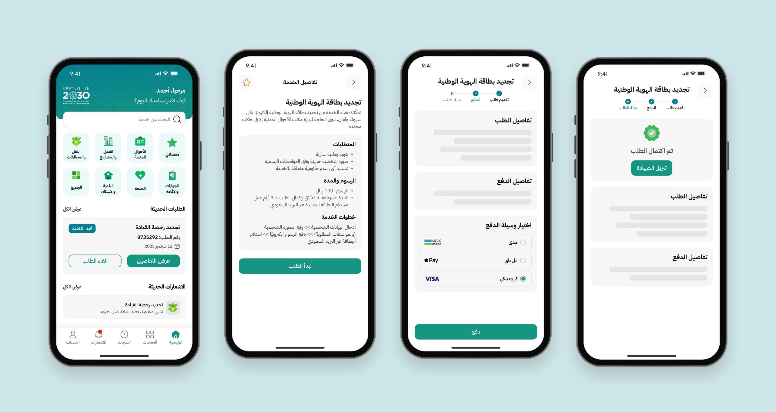 Four Khadamaty screens in Arabic: the home screen, the national ID renewal service details, choosing a payment method, and the request completed.